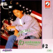 ยิว คนเขียนเพลง-เพลงที่ผมรัก-WEB Sabay